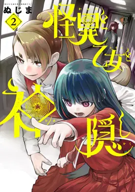 Mysteries, Maidens, and Mysterious Disappearances (Kaii to Otome to Kamikakushi)
