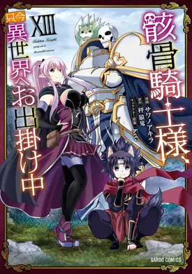 Gaikotsu Kishi-sama, Tadaima Isekai e Odekakechuu