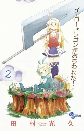 Appearance of the Yellow Dragon!