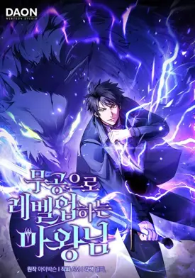 Demon Lord’s Martial Arts Ascension