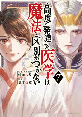 Koudou ni Hattatsu Shita Igaku wa Mahou to Kubetsu ga Tsukanai
