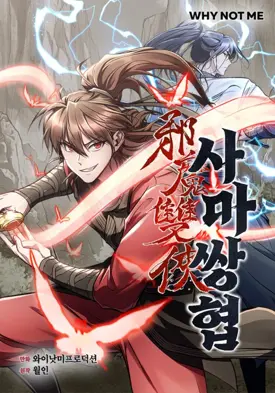 The Twin Swords Of The Sima