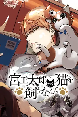 Miyaou Tarou ga Neko wo Kau Nante