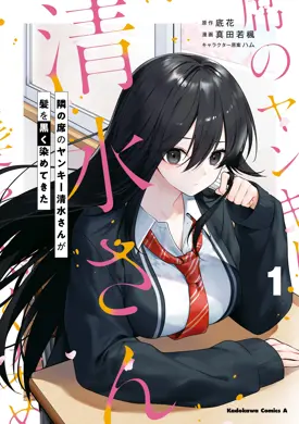 Tonari no Seki no Yankee Shimizu-san ga Kami o Kuroku Sometekita