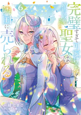 Kanpeki Sugite Kawaigeganai to Kon’yaku Hakisareta Seijo wa Ringoku ni Urareru