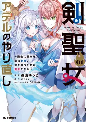 Kenseijo Adel no Yarinaoshi