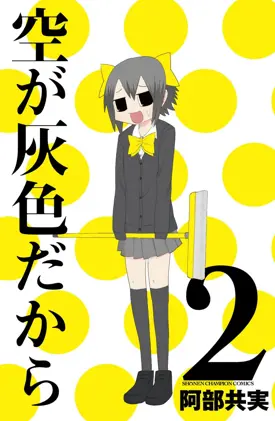 Sora ga Haiiro Dakara
