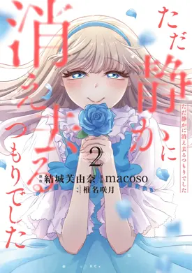 Tada Shizuka ni Kiesaru Tsumorideshita