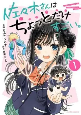 Sasaki-san wa Chotto dake Sugoi.