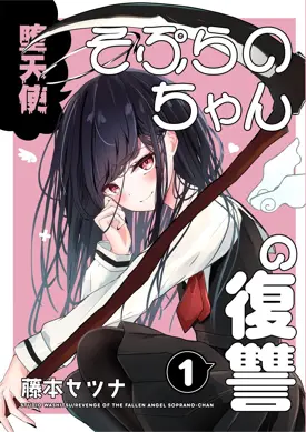 Datenshi Soprano-chan no Fukushuu