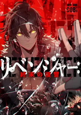 Revenger: Apocalypse of Vengeance