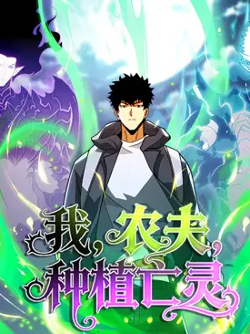 Sowing Shadows, Harvesting Eternity (I’m a Farmer Who Raises the Undead)