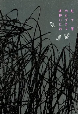 Nijigahara Holograph