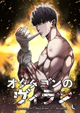 The Villain of the Octagon