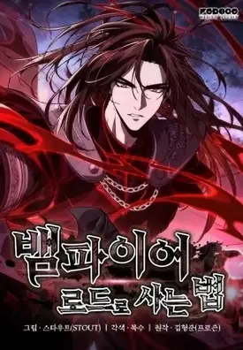 How to Live as the Vampire Lord (Crimson Reset)