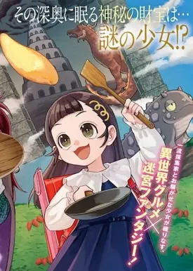 Okami To Randoseru～ Kyu Saishuka To Tensei Musume No Danjon Gohan～