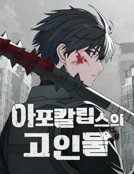 The Apocalypse’s Ultimate Veteran