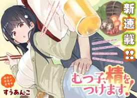 Mutsuko, Seiwo Tsukemasu!