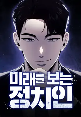 The Politician Who Sees the Future