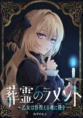 Sourei no Lament: Otome wa Samayoeru Tamashii Ni Hanamuke wo