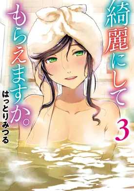 Kirei ni Shitemoraemasu ka