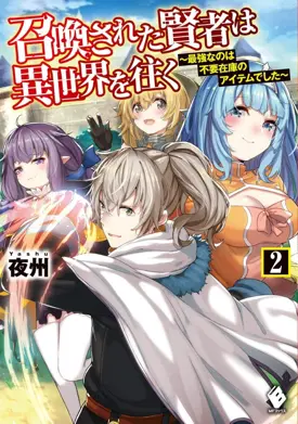 Shoukan Sareta Kenja wa Isekai o Iku ~ Saikyouna no wa Fuyou Zaiko no Aitemudeshita