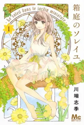 Hakoniwa no Soleil
