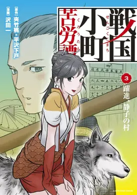 Sengoku Komachi Kuroutan: Noukou Giga