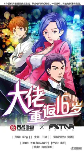 Young Master Return to 16 (The Gangster Boss Is 16 Again)