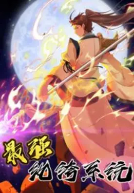 Strongest System (The Strongest Dandy System)